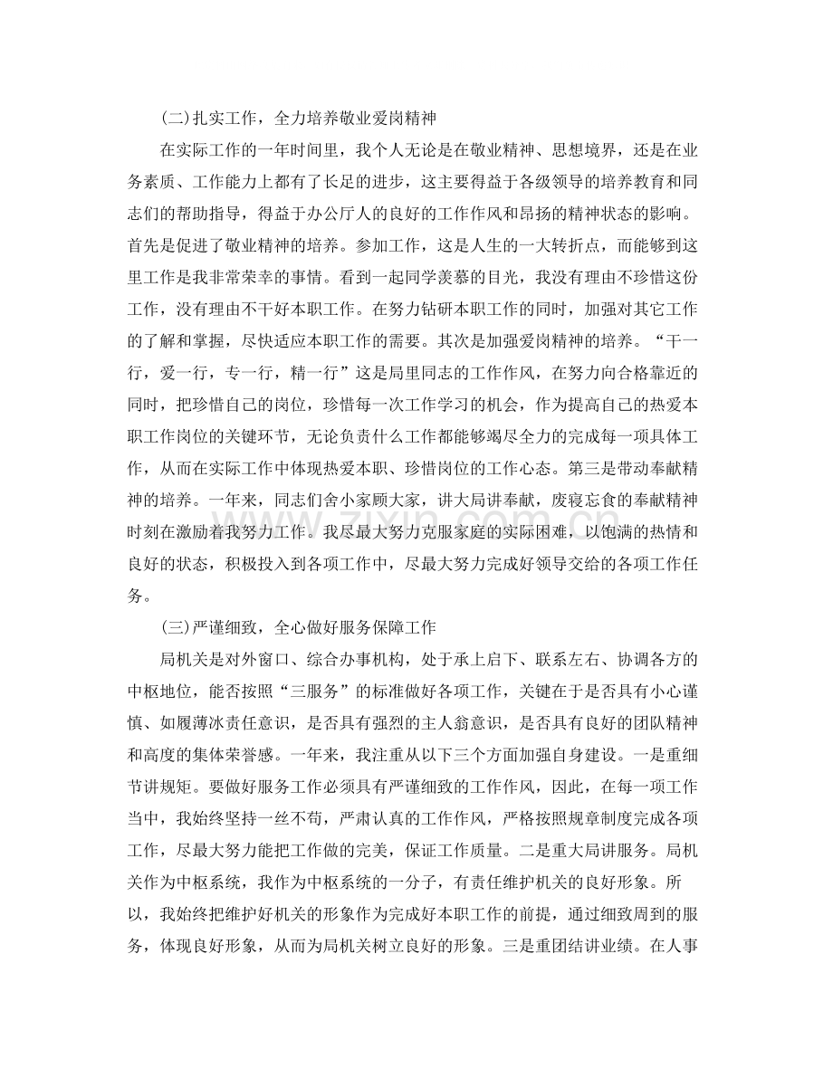 事业单位个人工作总结格式.docx_第2页