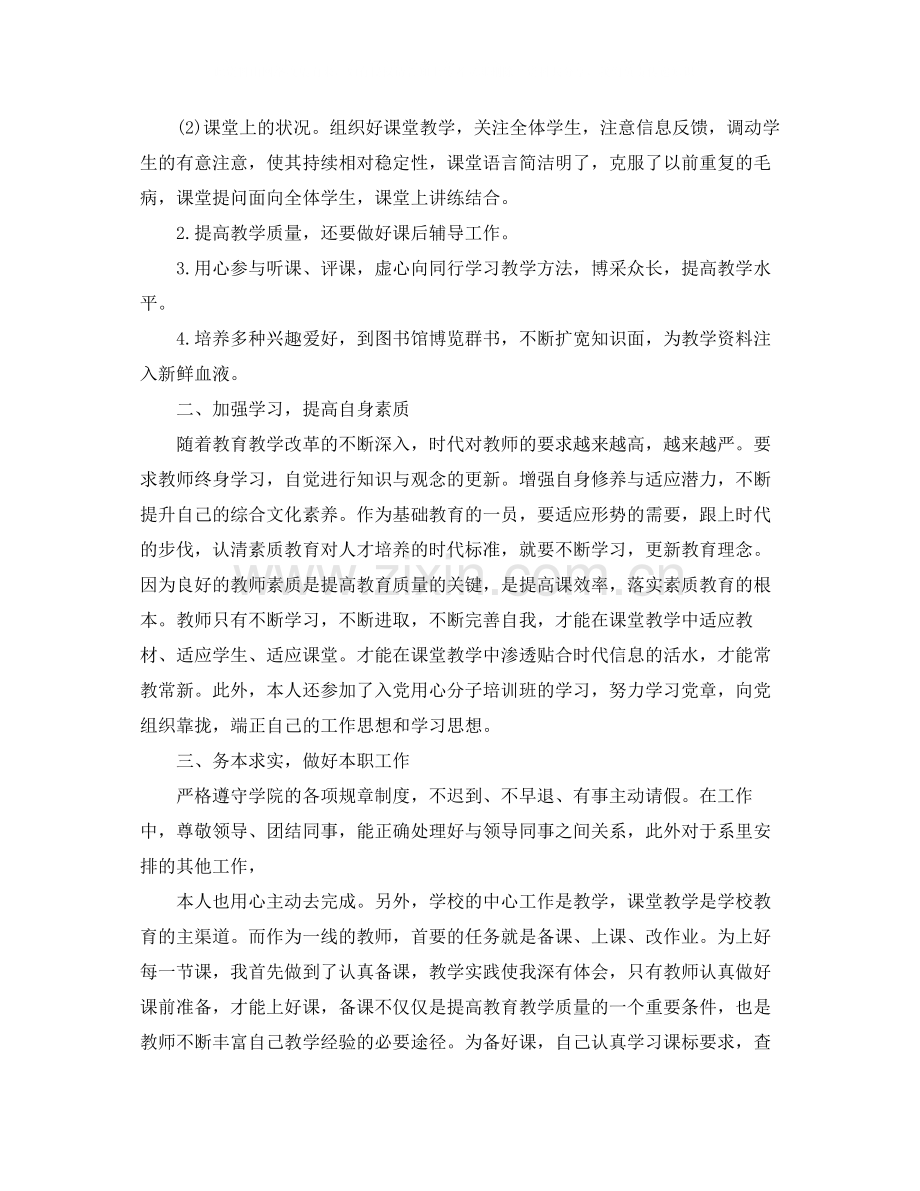 2020年大学教师工作总结报告.docx_第3页