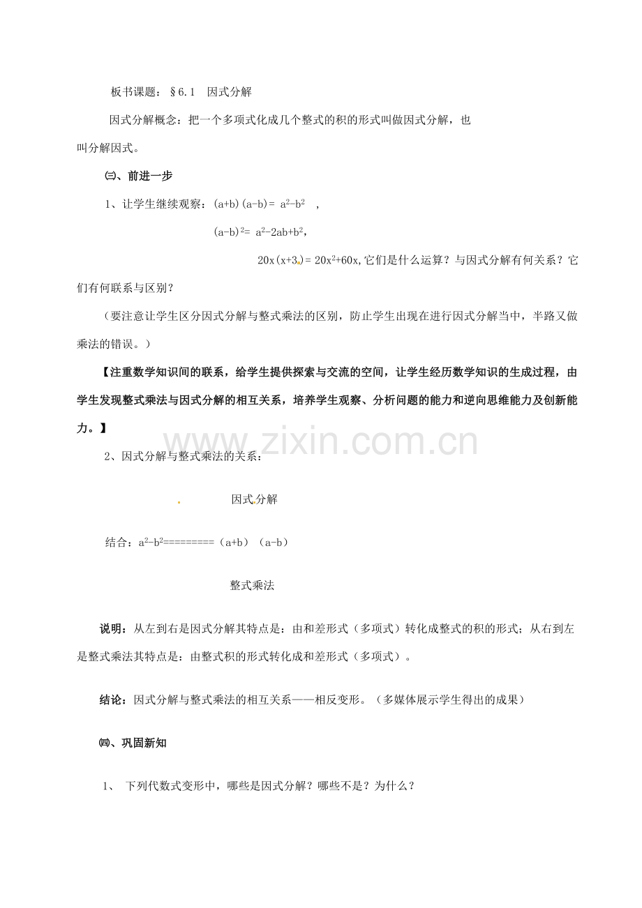 浙江省泰顺县新城学校七年级数学下册 6.1 因式分解教案 浙教版.doc_第3页