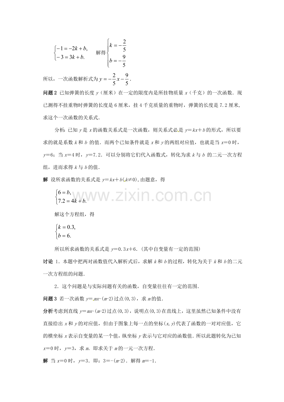 福建省泉州市泉港三川中学八年级数学下册《18.3 一次函数的性质》教案 华东师大版 .doc_第2页