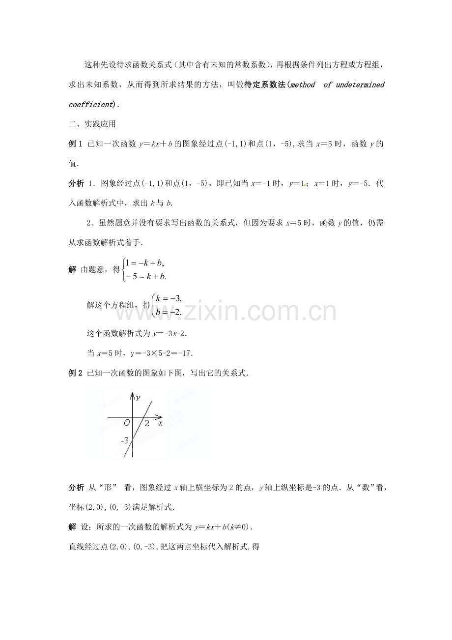 福建省泉州市泉港三川中学八年级数学下册《18.3 一次函数的性质》教案 华东师大版 .doc_第3页