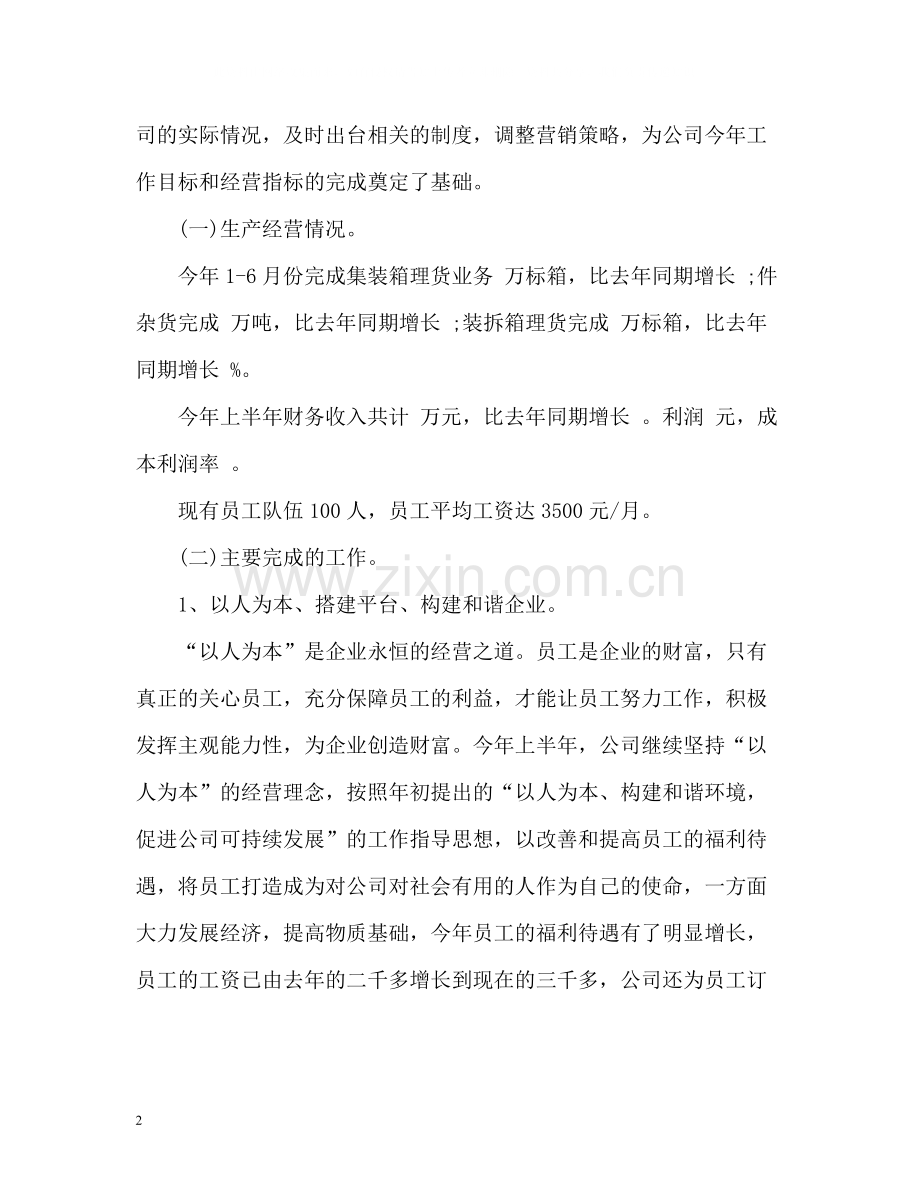 公司半年度工作总结22.docx_第2页