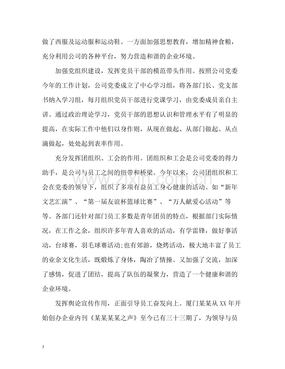 公司半年度工作总结22.docx_第3页