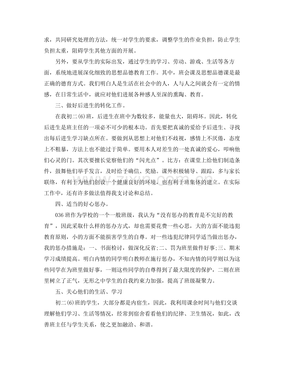 初中班主任个人工作参考总结（通用）.docx_第2页