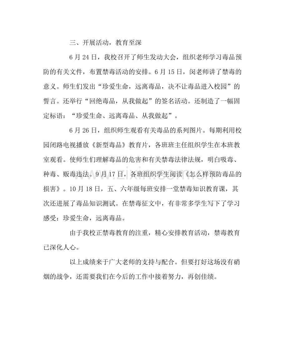 政教处范文小学禁毒教育及宣传工作总结.docx_第2页