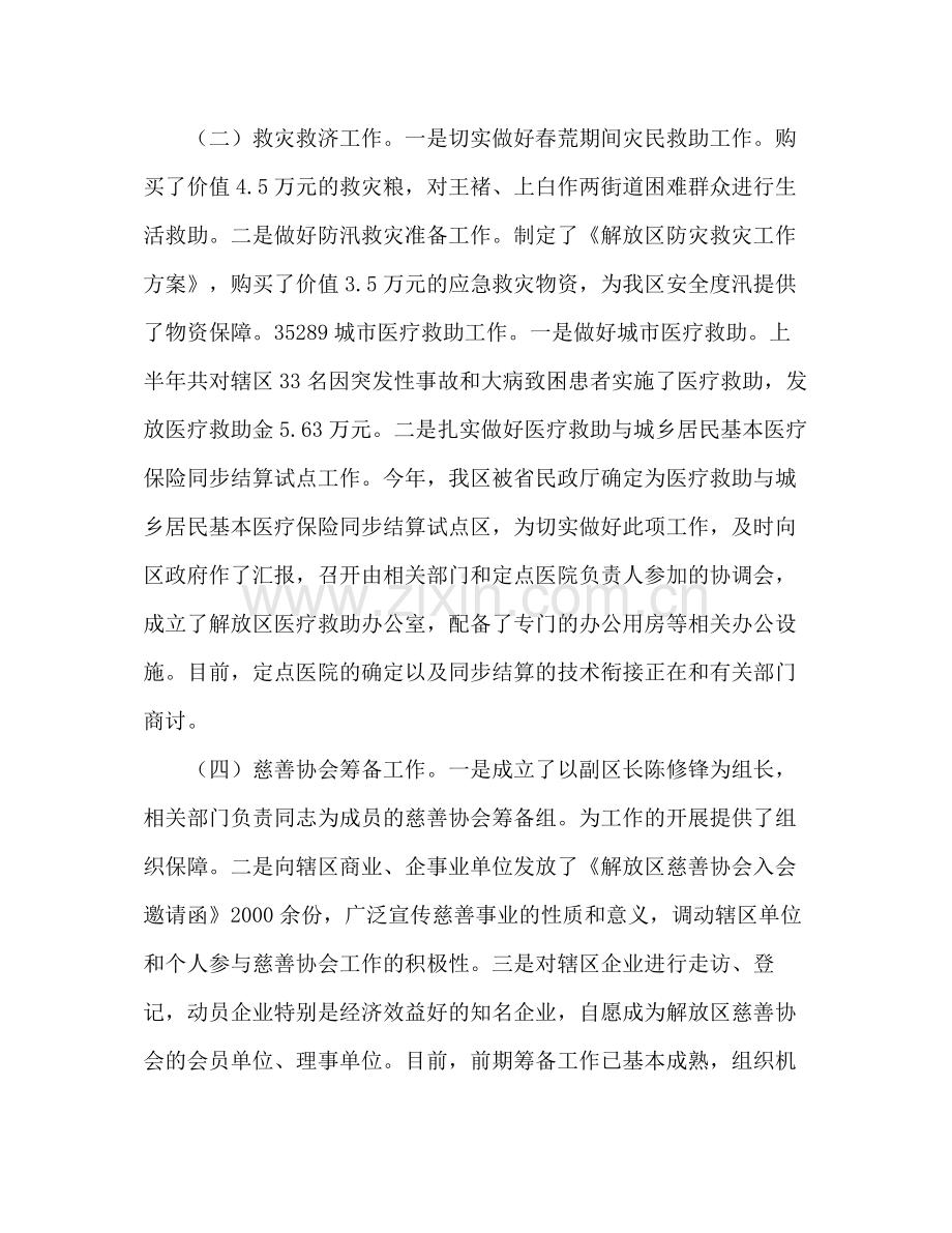 民政局年上半年工作总结及下一步工作重点.docx_第2页