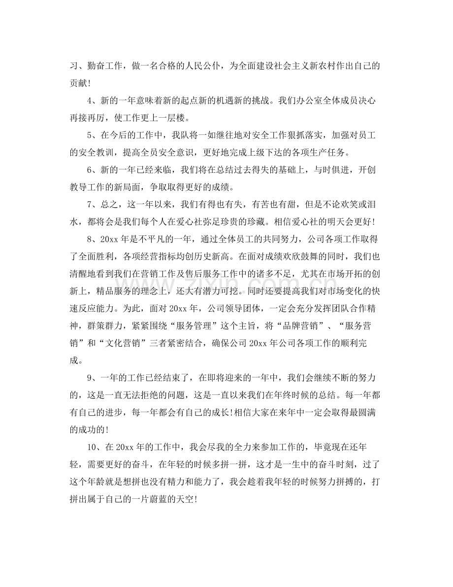 个人年度工作总结结尾语 .docx_第3页