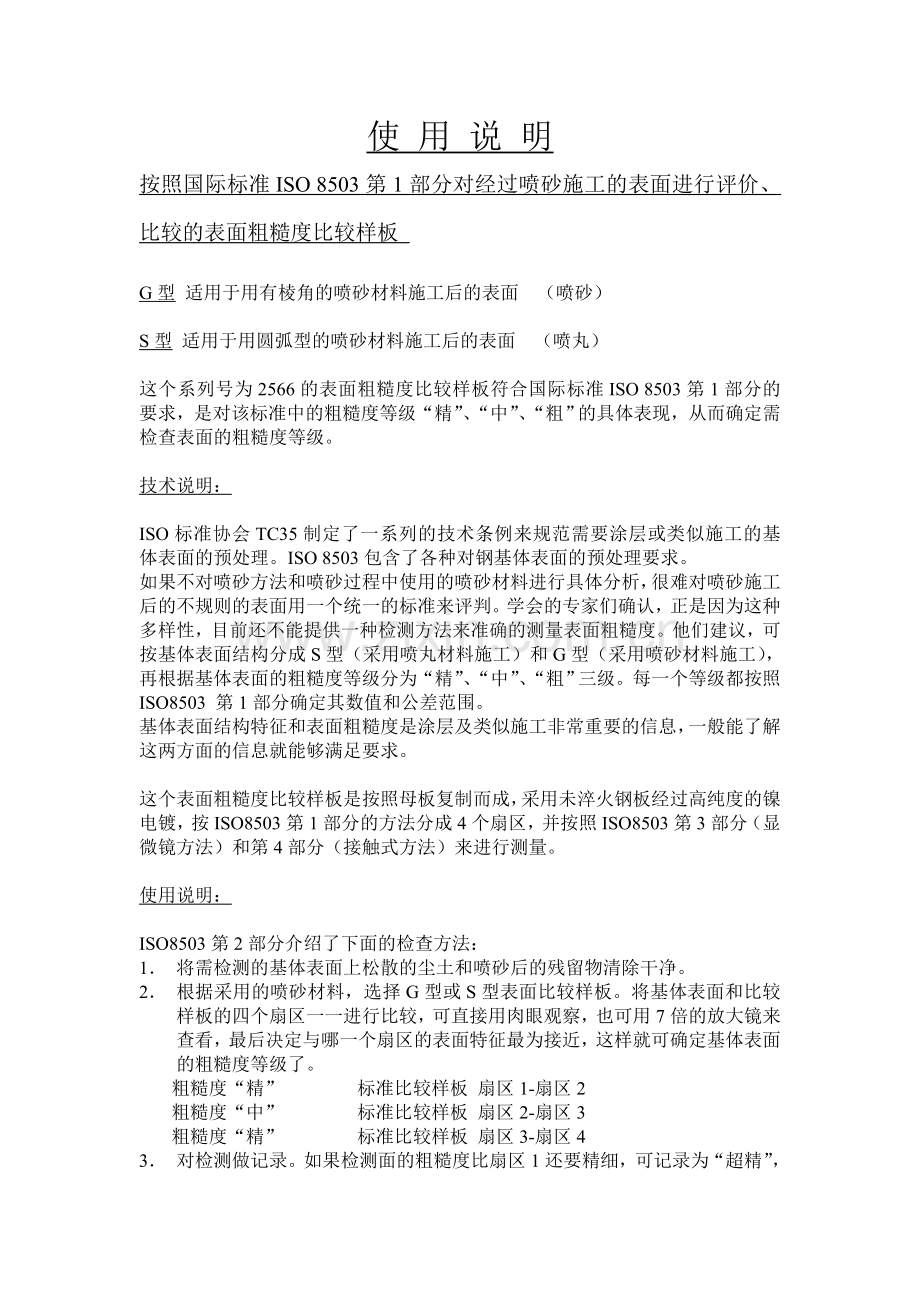 表面粗糙度评价方法.doc_第1页