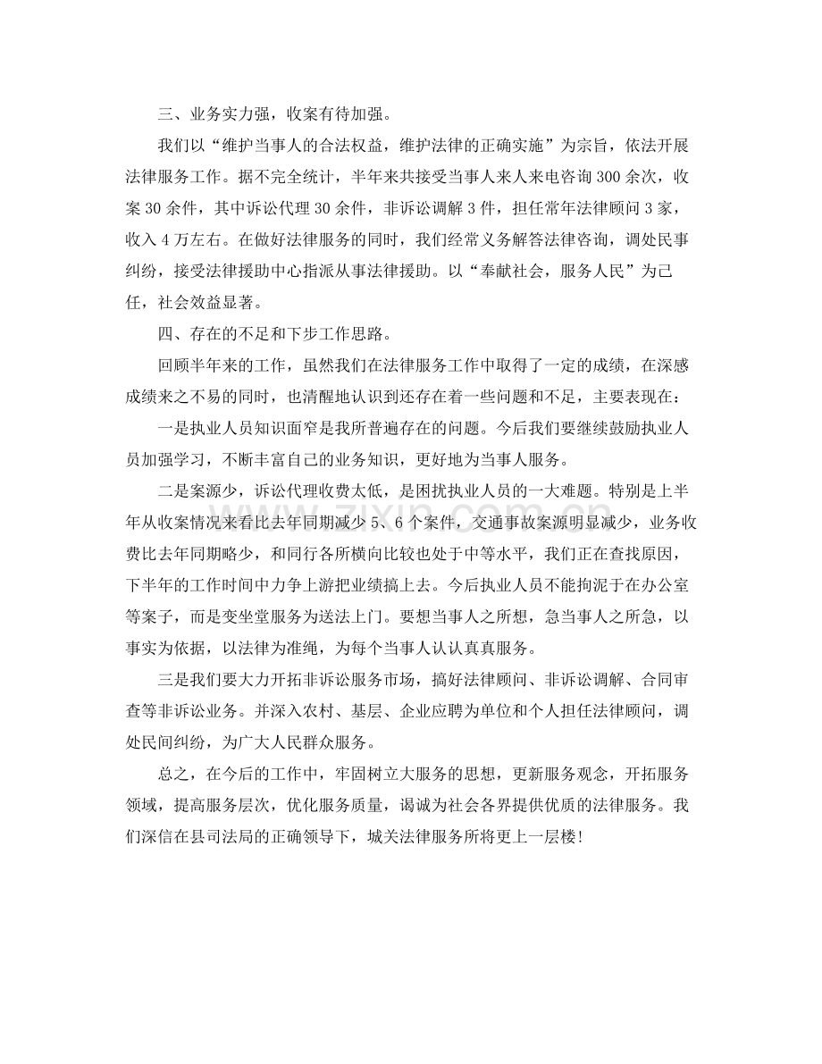 司法律师个人年终总结.docx_第2页