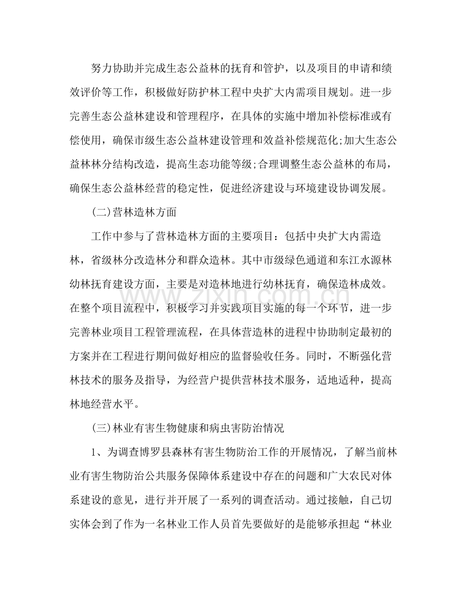 林业基层个人工作总结 .docx_第2页