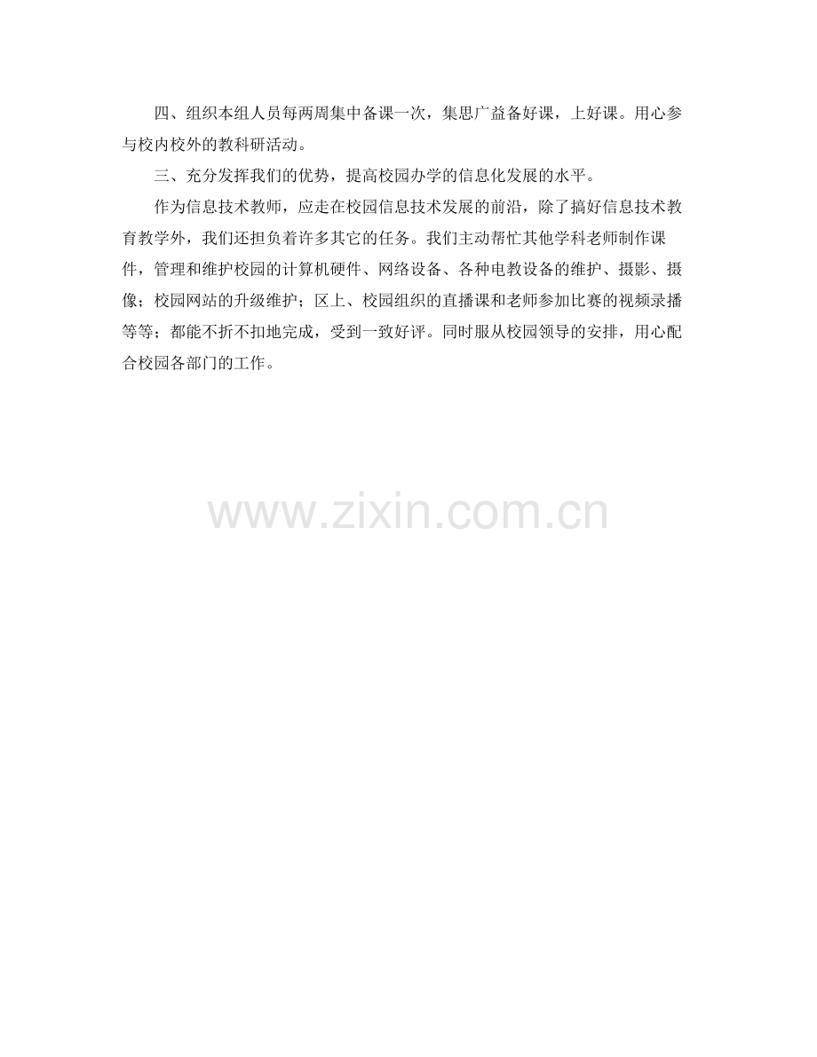 信息技术教研组年终工作总结.docx_第2页