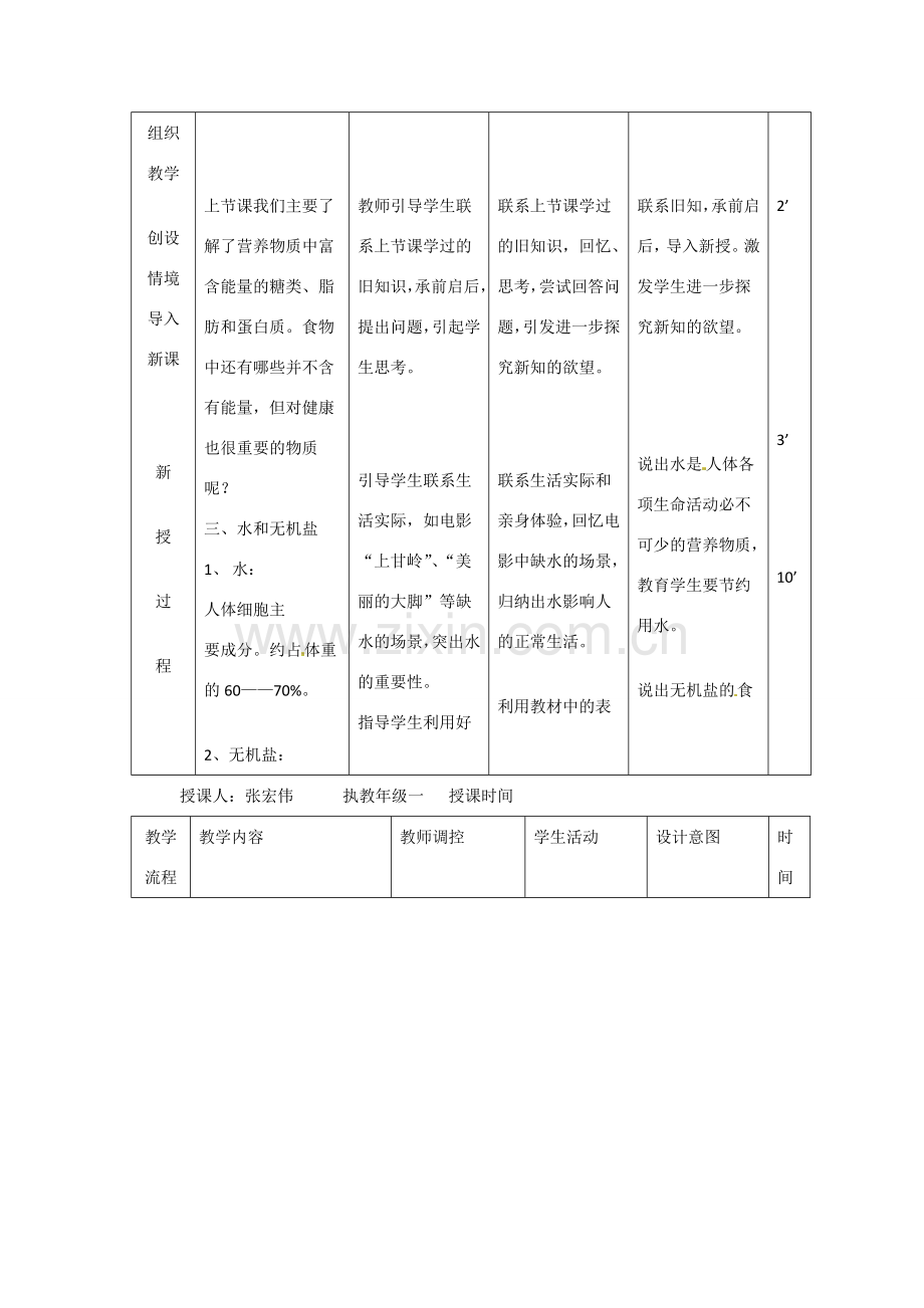 辽宁省大连市第四十二中学七年级生物下册 第二章 第一节 食物中的营养物质（二）教案 新人教版.doc_第2页