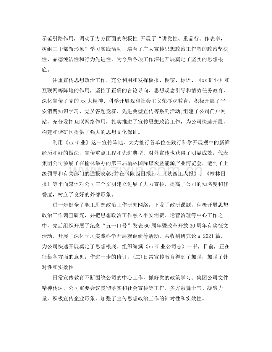 公司思想政治工作参考总结.docx_第2页