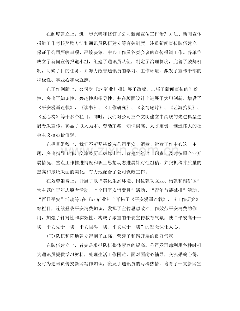 公司思想政治工作参考总结.docx_第3页