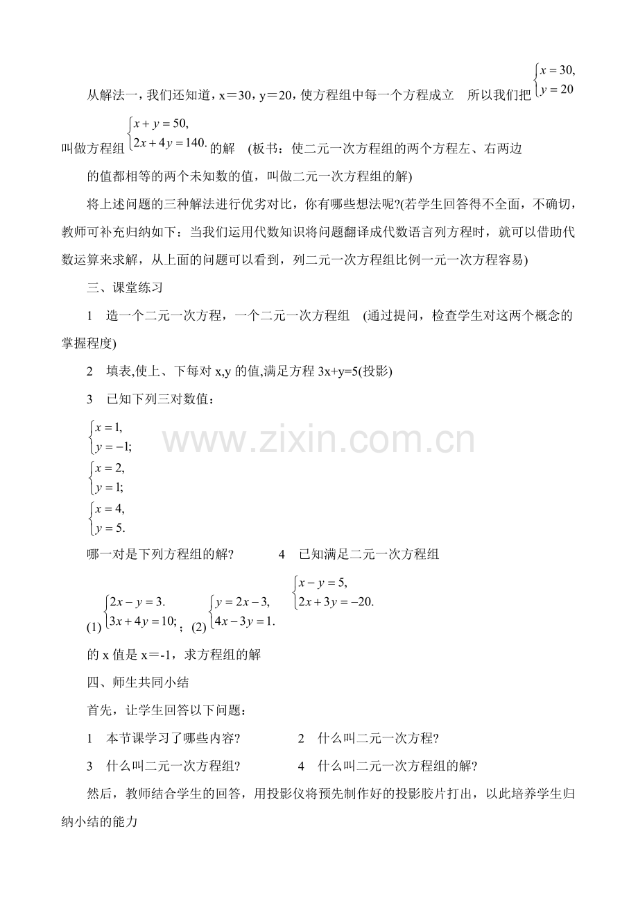 鲁教版七年级数学上册二元一次方程组(1).doc_第3页