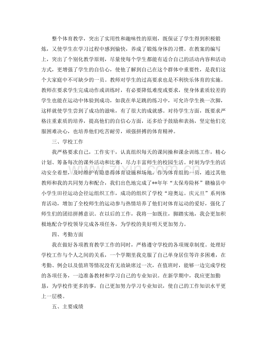 体育教师期末工作总结 .docx_第2页