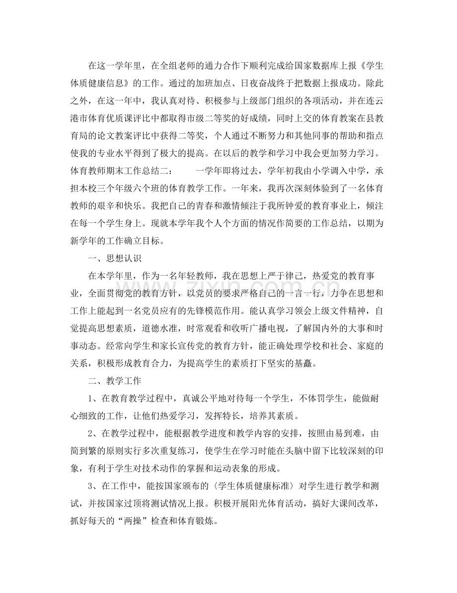 体育教师期末工作总结 .docx_第3页