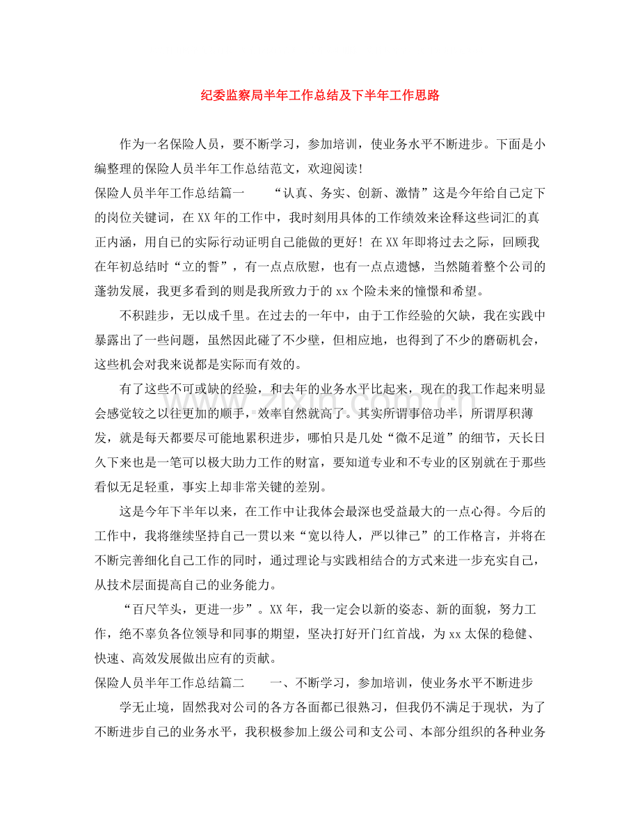 纪委监察局半年工作总结及下半年工作思路.docx_第1页