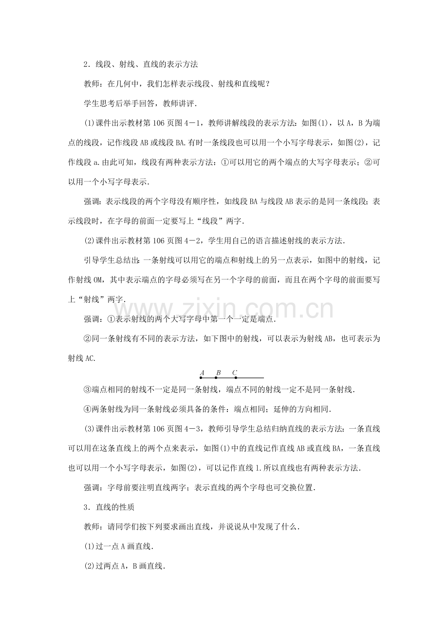 七年级数学上册 第四章 基本平面图形 1 线段、射线、直线教案 （新版）北师大版-（新版）北师大版初中七年级上册数学教案.doc_第2页