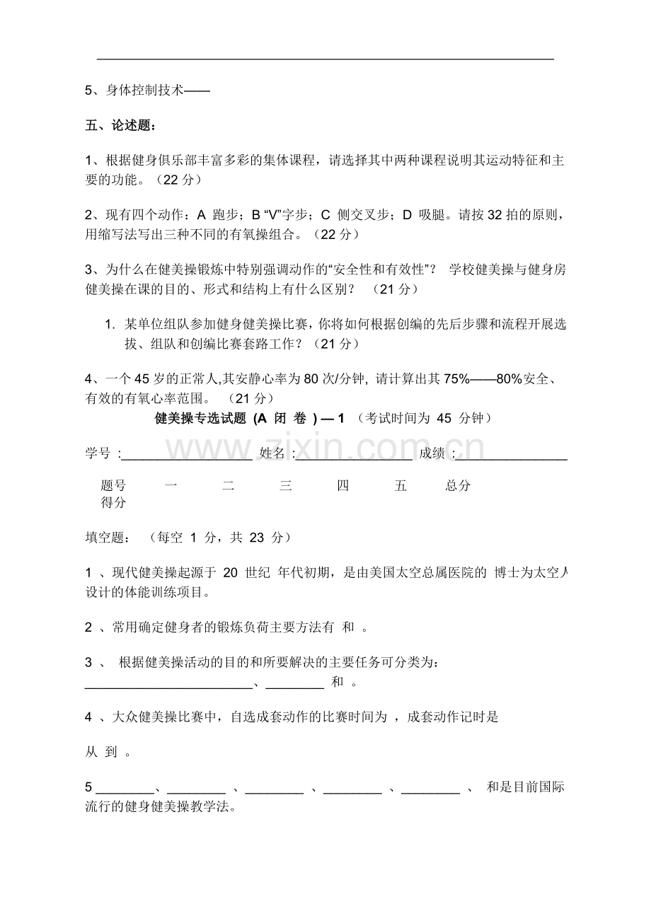 健美操习题集.doc_第3页