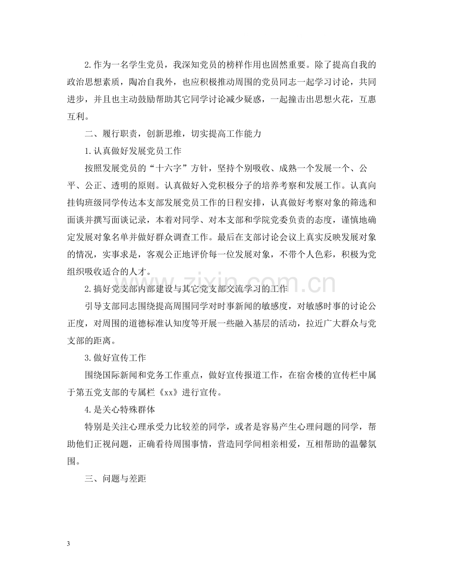 学生党员个人总结2.docx_第3页