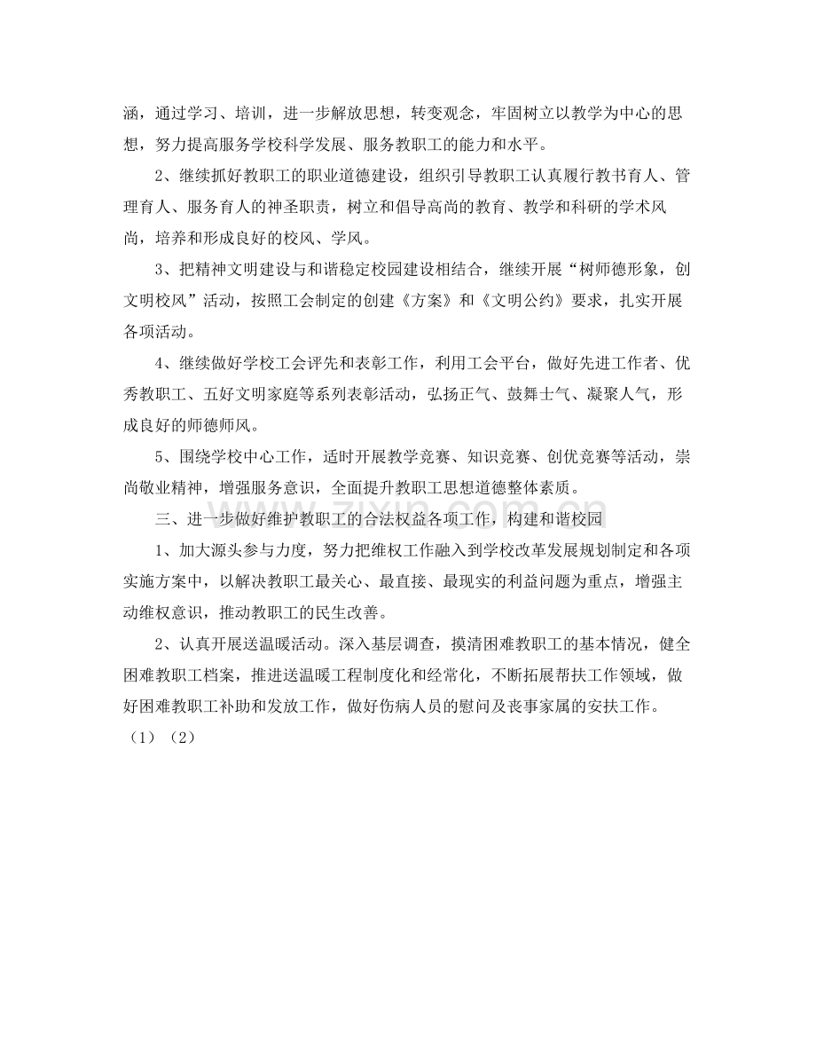 工会工作要点.docx_第2页