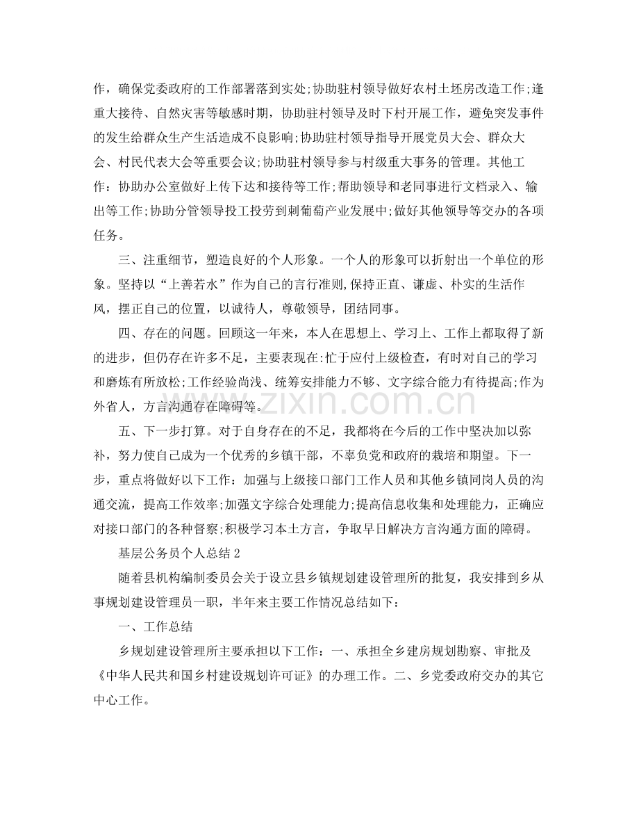 公务员个人总结范文3.docx_第2页