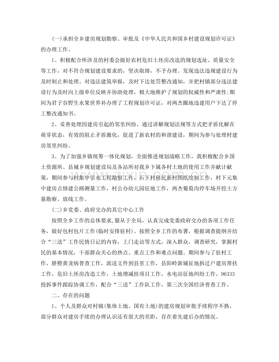 公务员个人总结范文3.docx_第3页