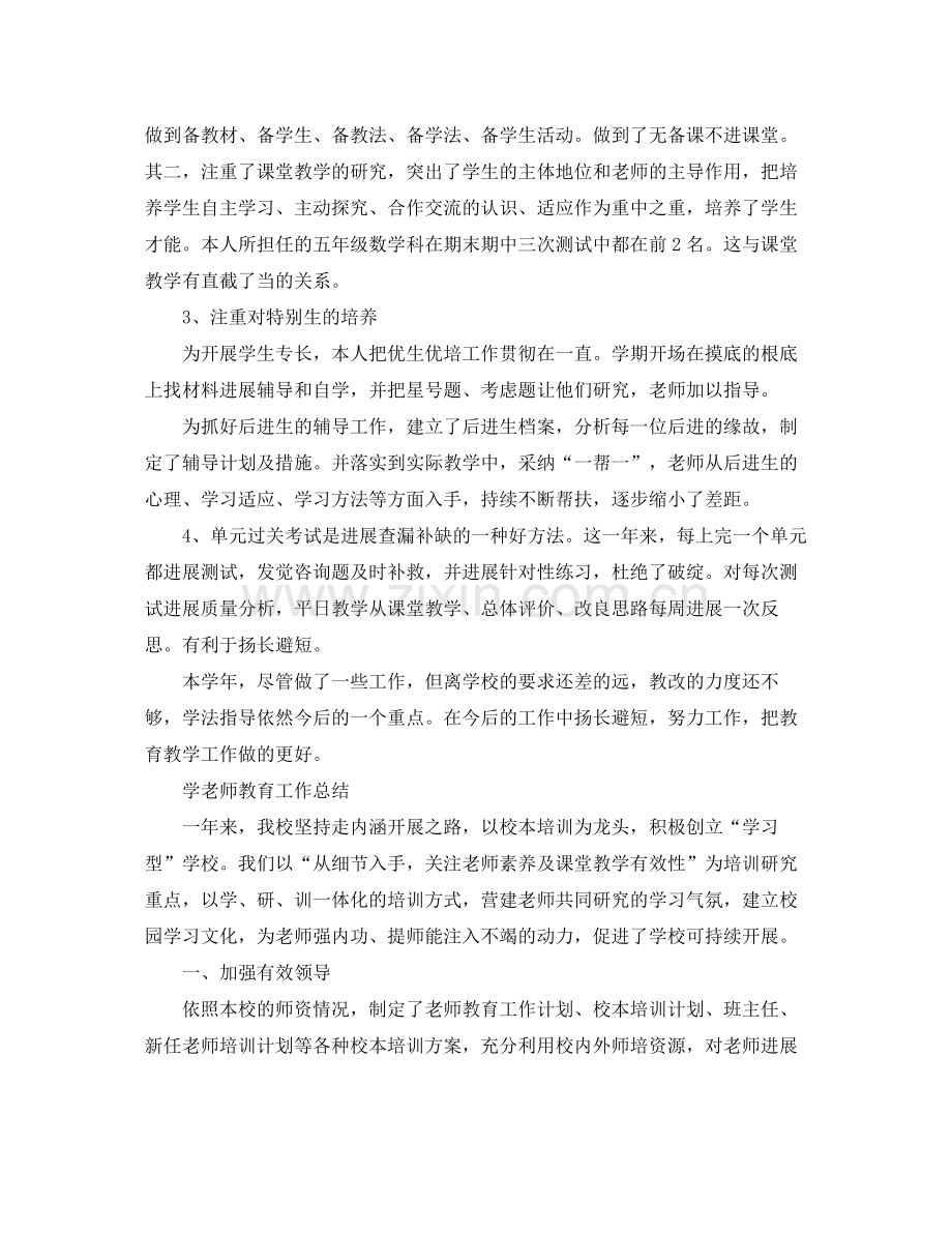 教学工作参考总结学校教师教育教学工作参考总结.docx_第2页