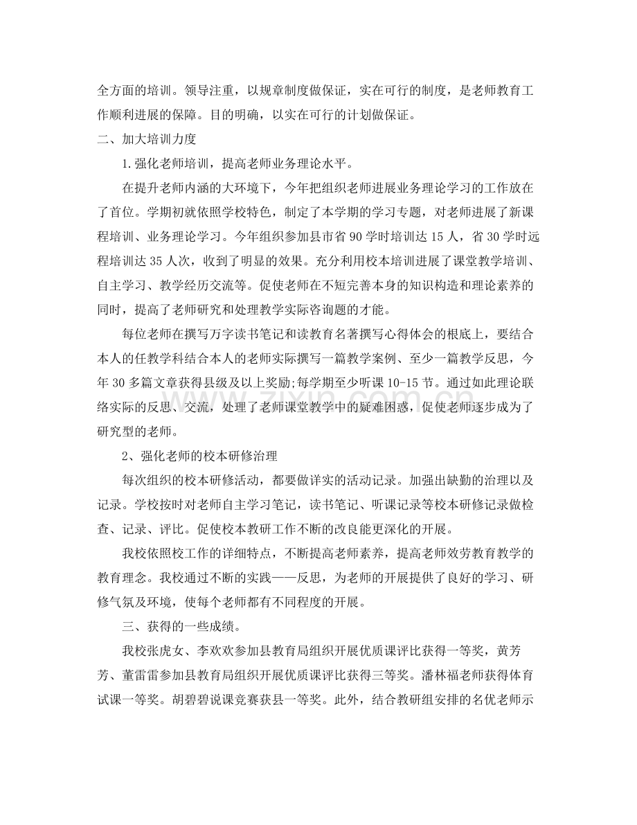 教学工作参考总结学校教师教育教学工作参考总结.docx_第3页