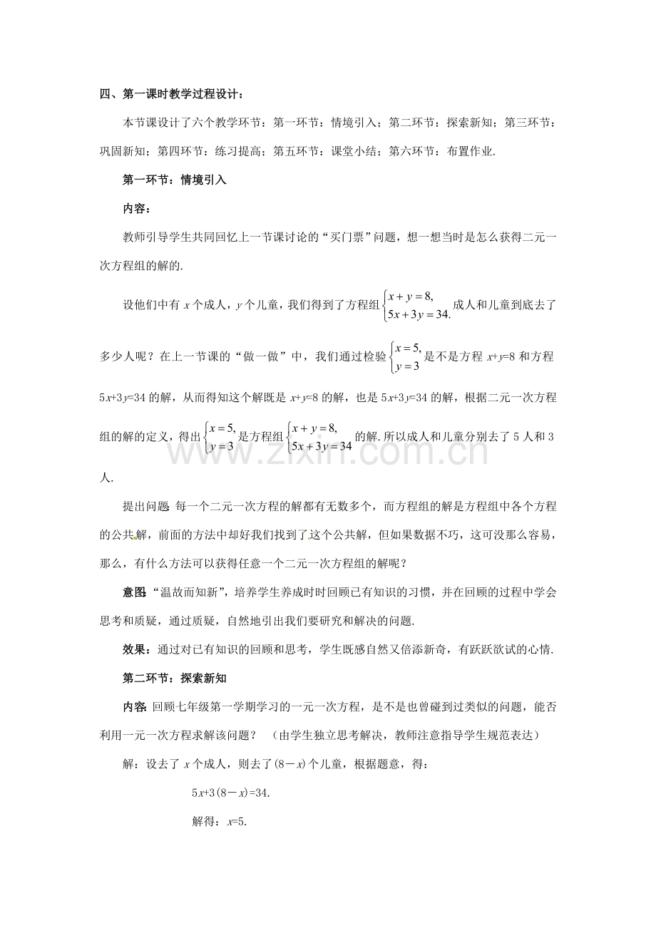 甘肃省张掖市临泽县第二中学八年级数学上册 7.2.1 解二元一次方程组（一）教学设计 （新版）北师大版.doc_第2页