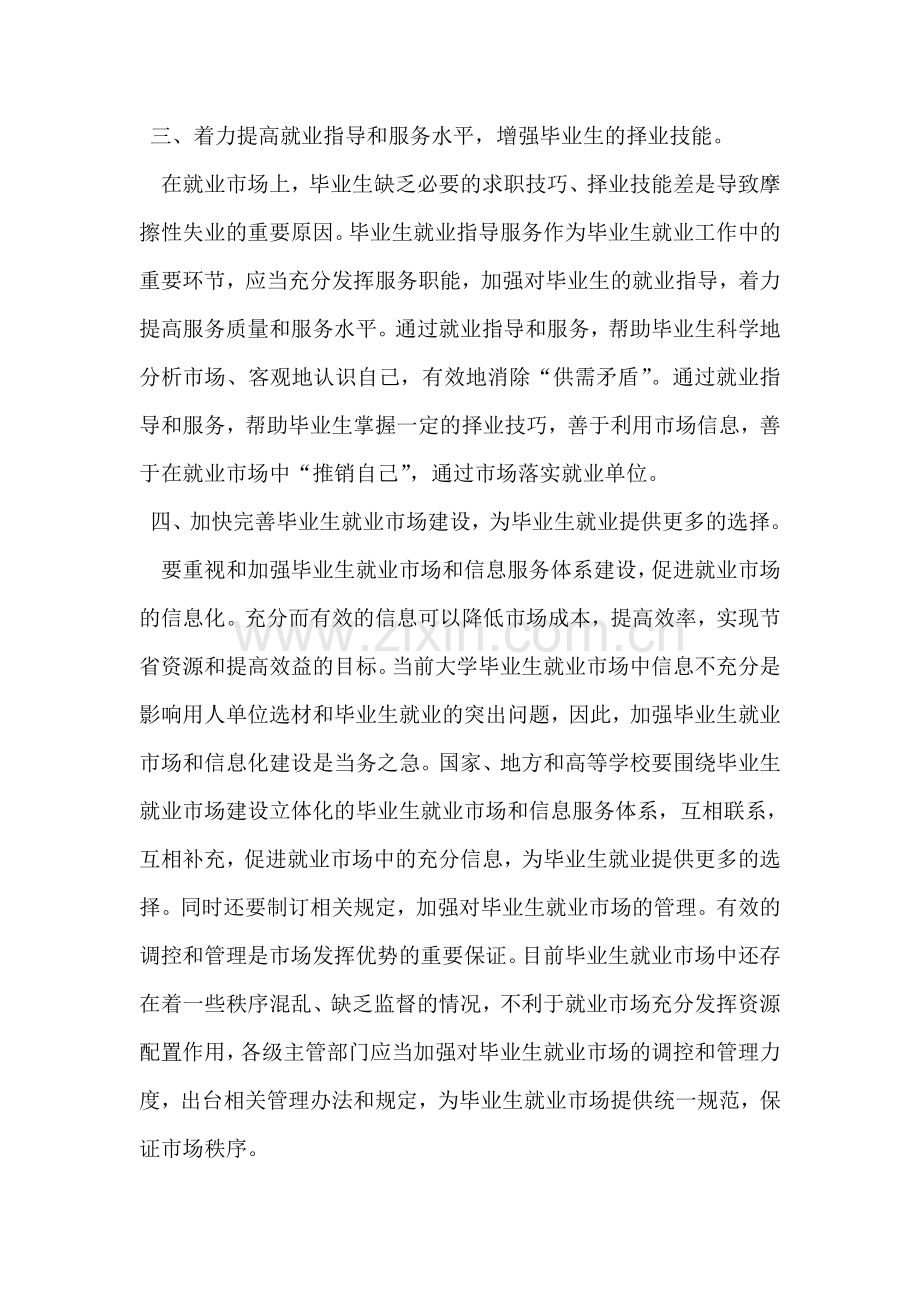 大学生就业难对策与建议.doc_第2页