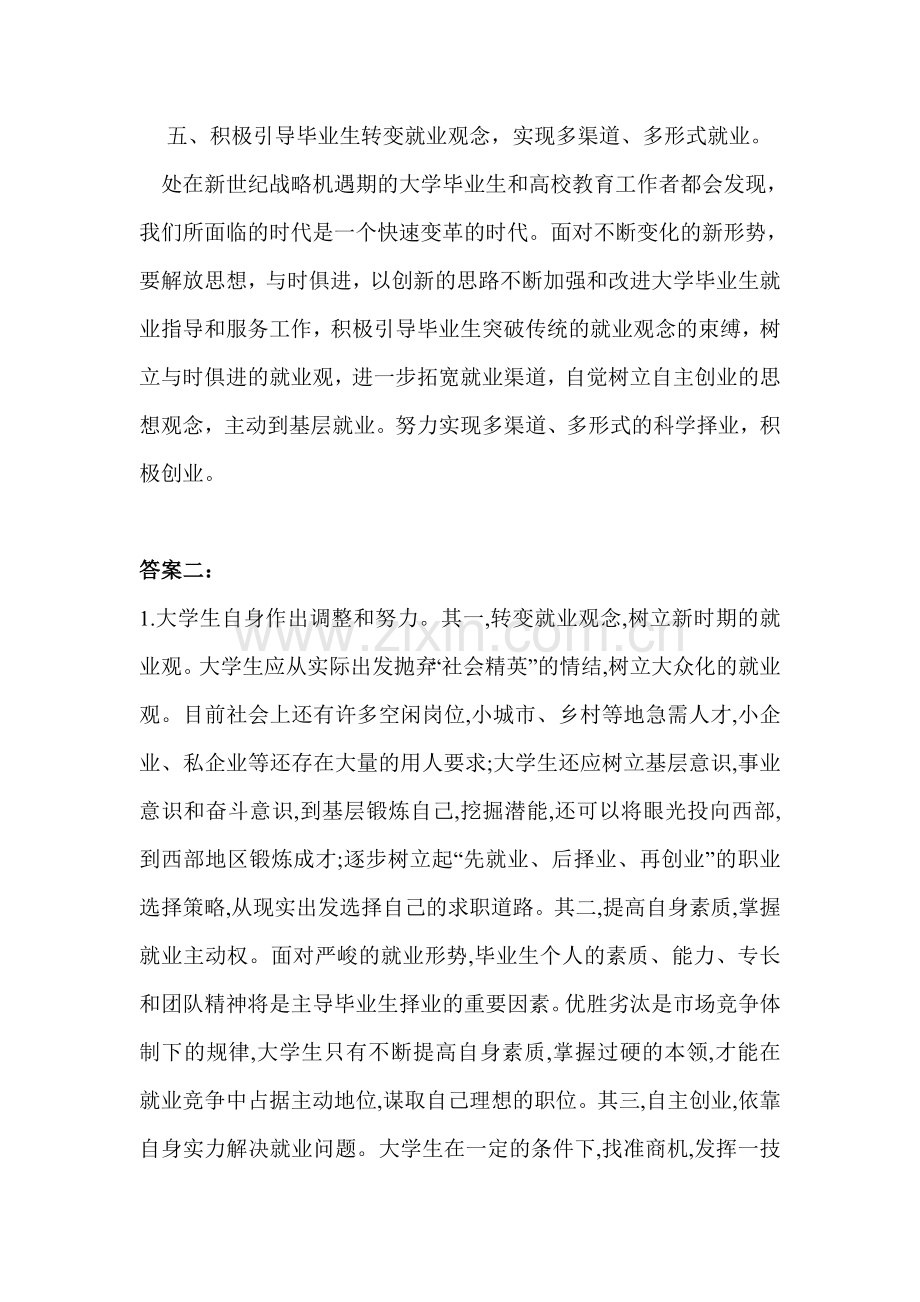 大学生就业难对策与建议.doc_第3页