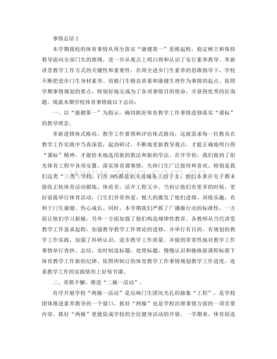 2021年初中教师年工作参考总结范文1.docx_第2页