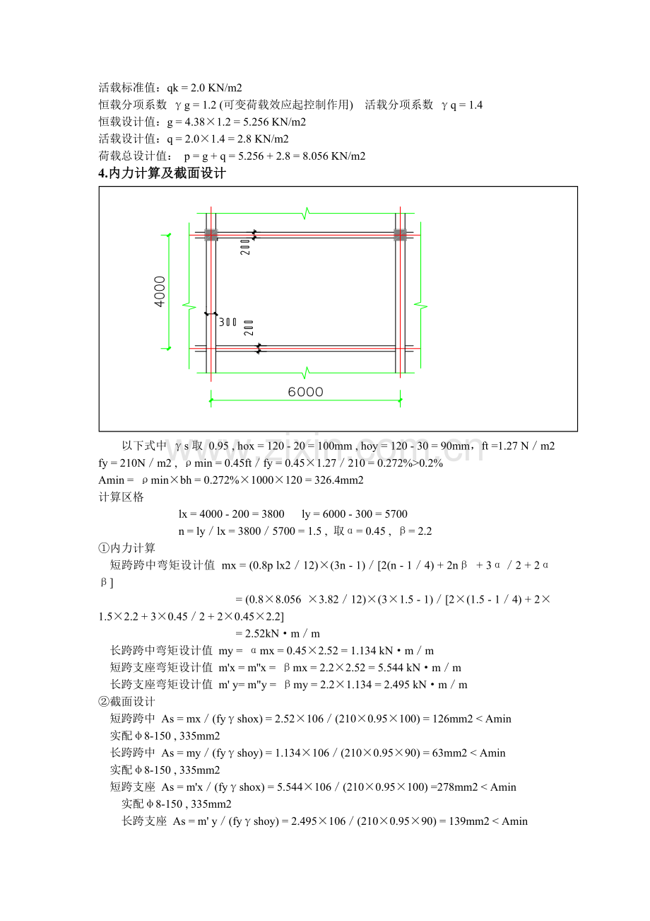 钢筋混凝土楼盖课程设计.doc_第2页