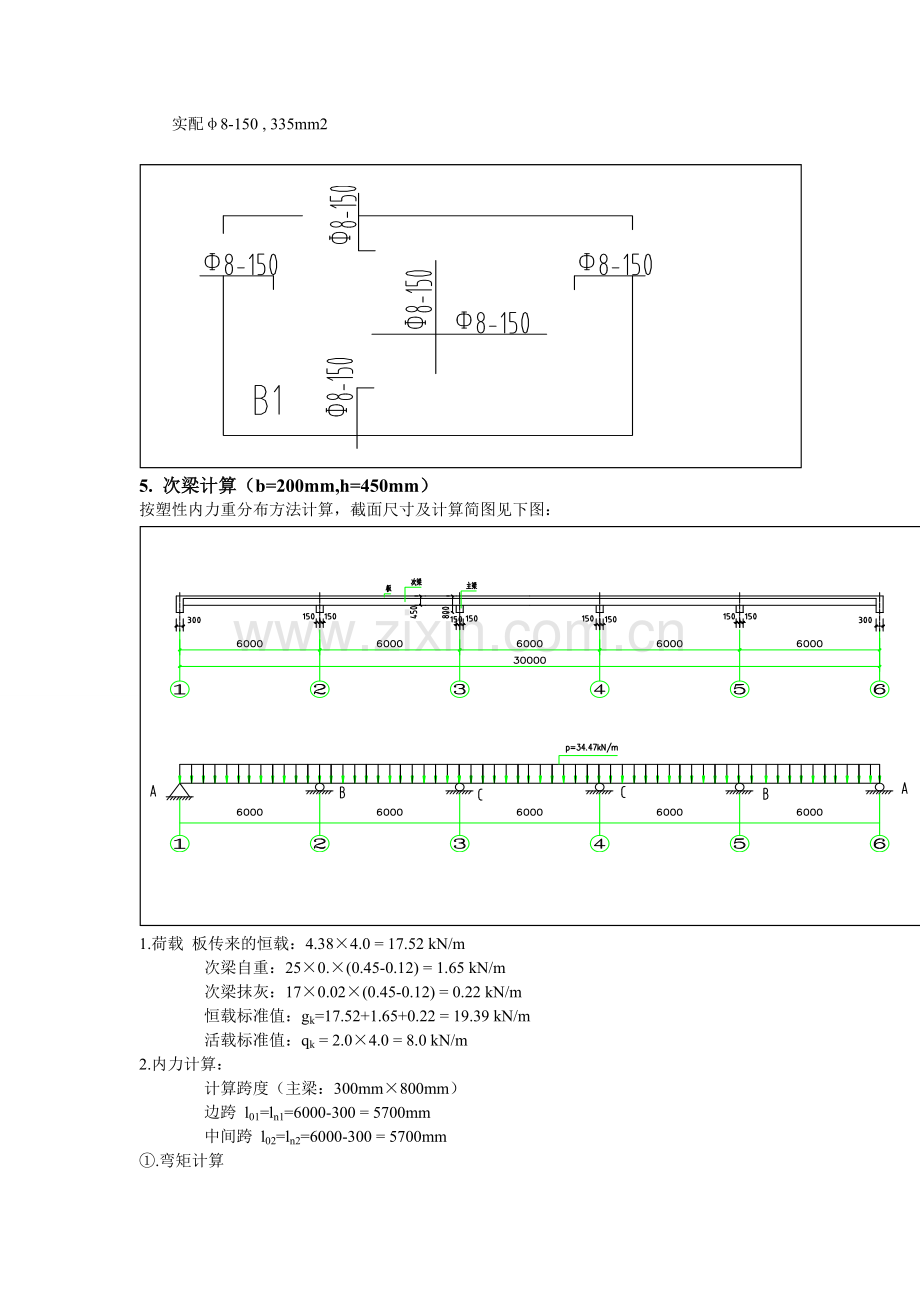 钢筋混凝土楼盖课程设计.doc_第3页