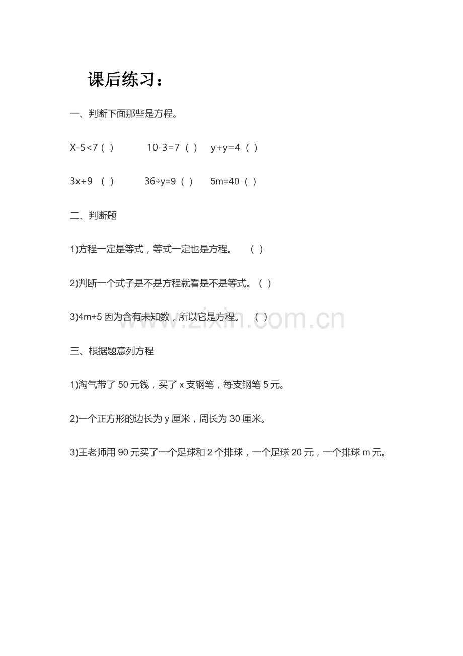 小学数学北师大2011课标版四年级北师大版四年级数学下册《方程》课后评测练习.docx_第1页