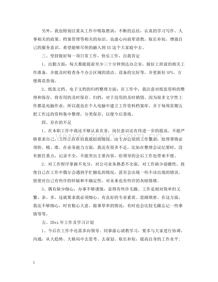 仓库文员年终工作总结范文.docx_第2页