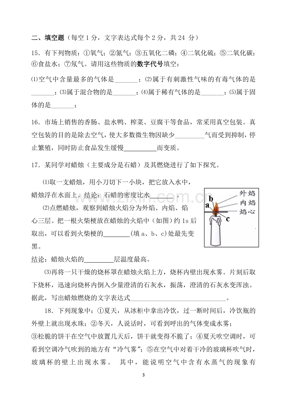 阳光学校初三化学第一月考.doc_第3页