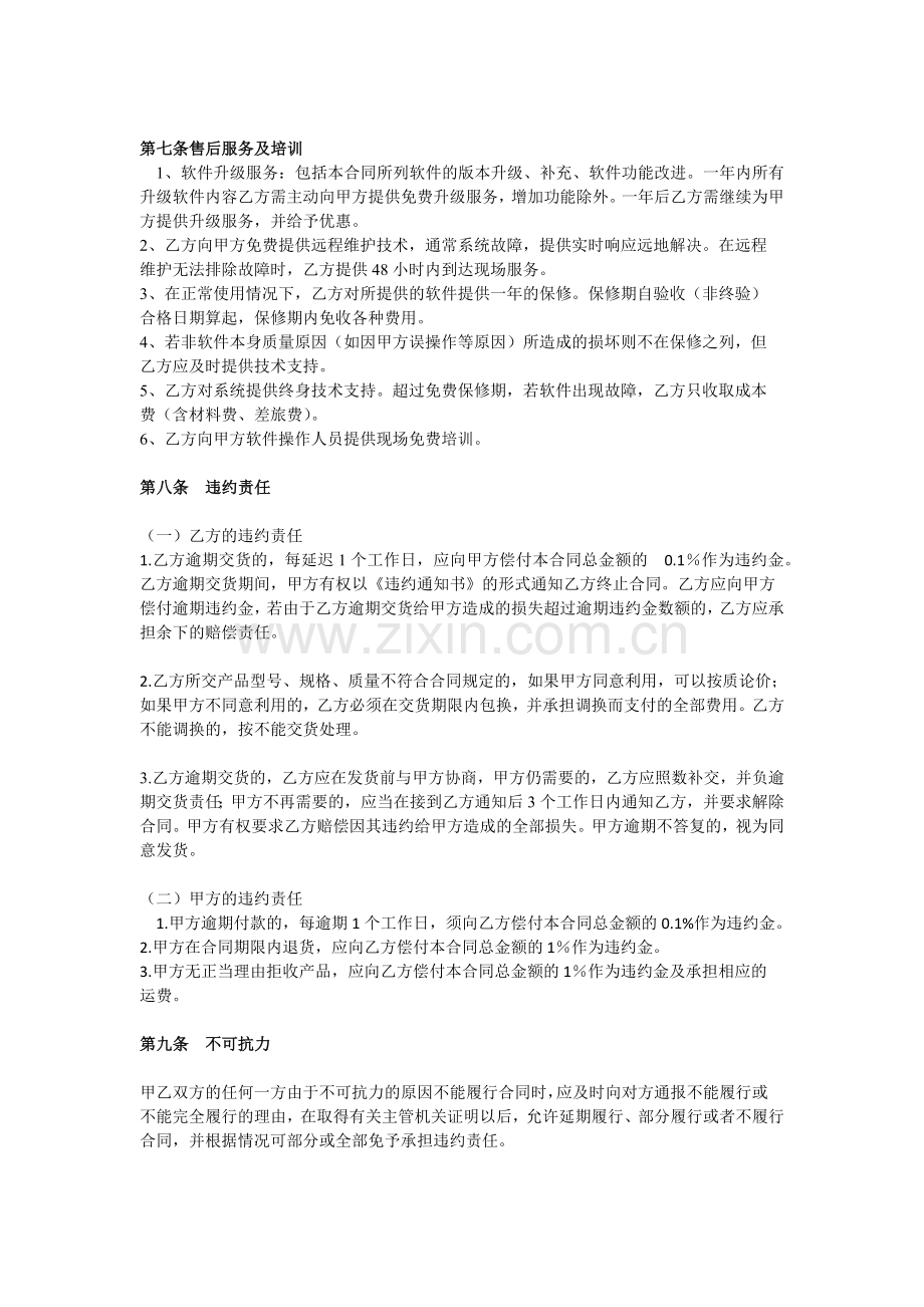 软件采购合同.doc_第2页