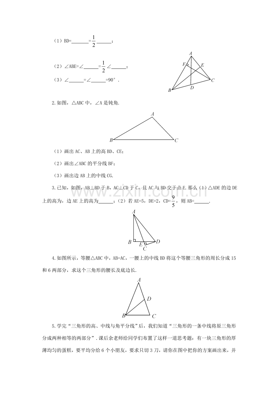 八年级数学上册 第十一章 三角形11.1 与三角形有关的线段11.1.2 三角形的高、中线与角平分线教案（新版）新人教版-（新版）新人教版初中八年级上册数学教案.doc_第3页