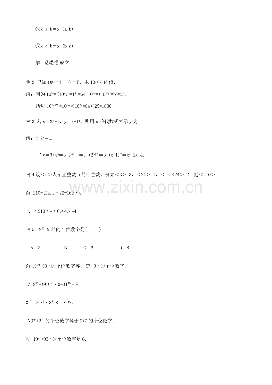 江苏省姜堰市大伦中学七年级数学 第八章 幂的运算小结与思考教案 苏教版.doc_第2页