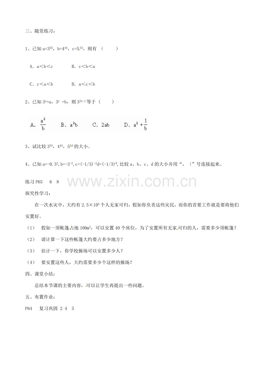 江苏省姜堰市大伦中学七年级数学 第八章 幂的运算小结与思考教案 苏教版.doc_第3页