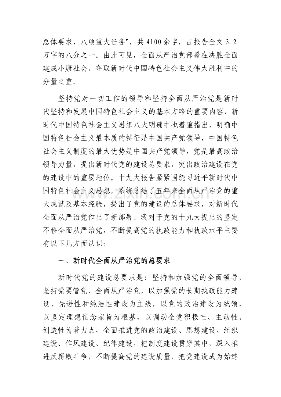 学习十九大精神心得体会-坚定不移全面从严治党.doc_第2页