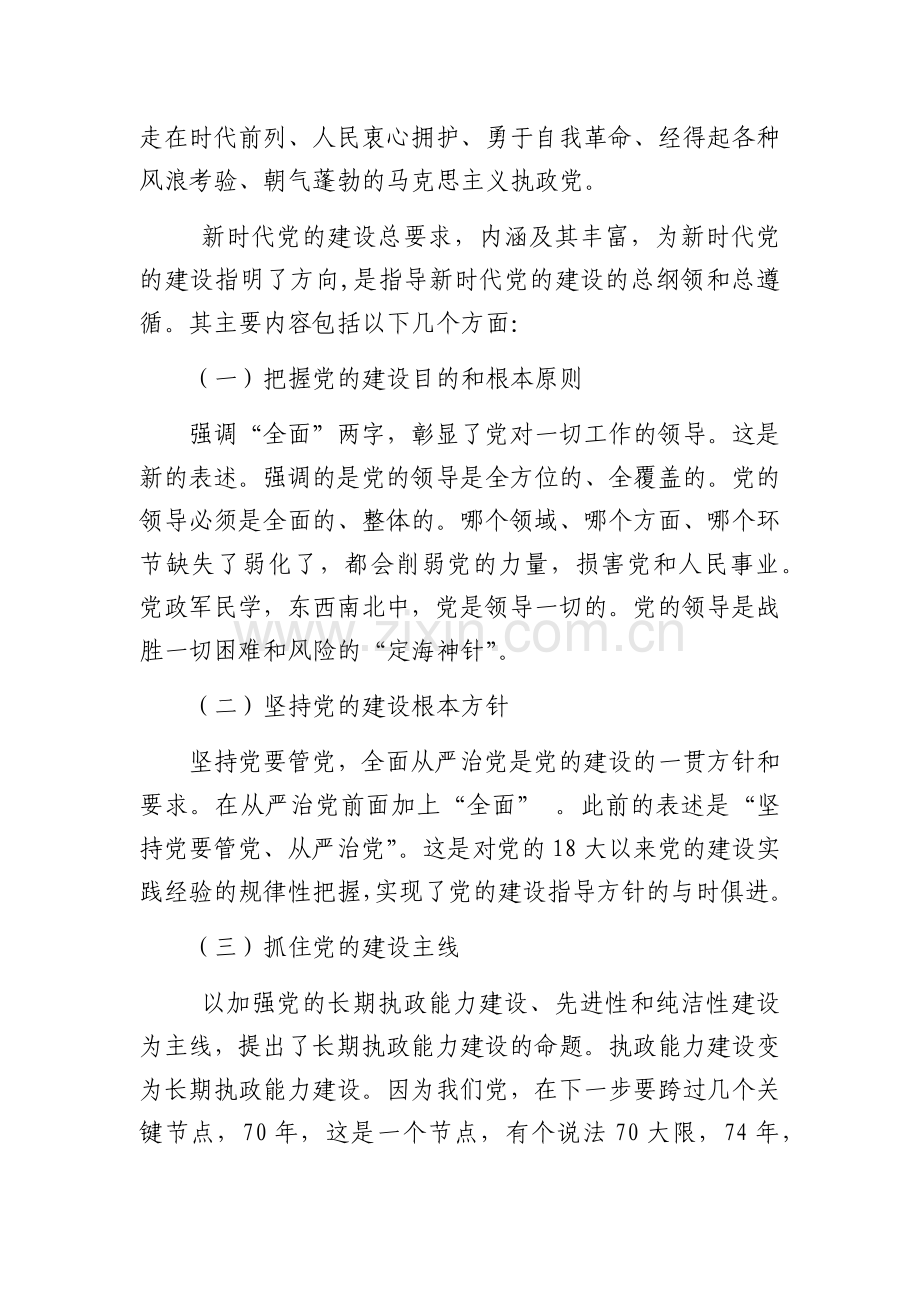 学习十九大精神心得体会-坚定不移全面从严治党.doc_第3页