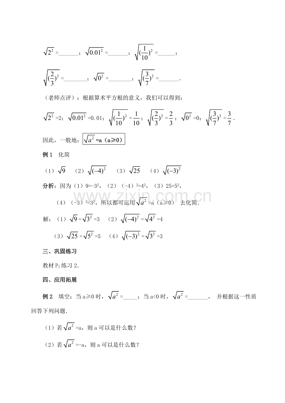 九年级数学上：21.1二次根式(第3课时)教案（人教新课标）.doc_第2页