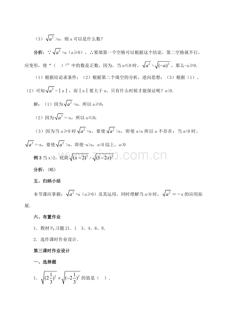 九年级数学上：21.1二次根式(第3课时)教案（人教新课标）.doc_第3页