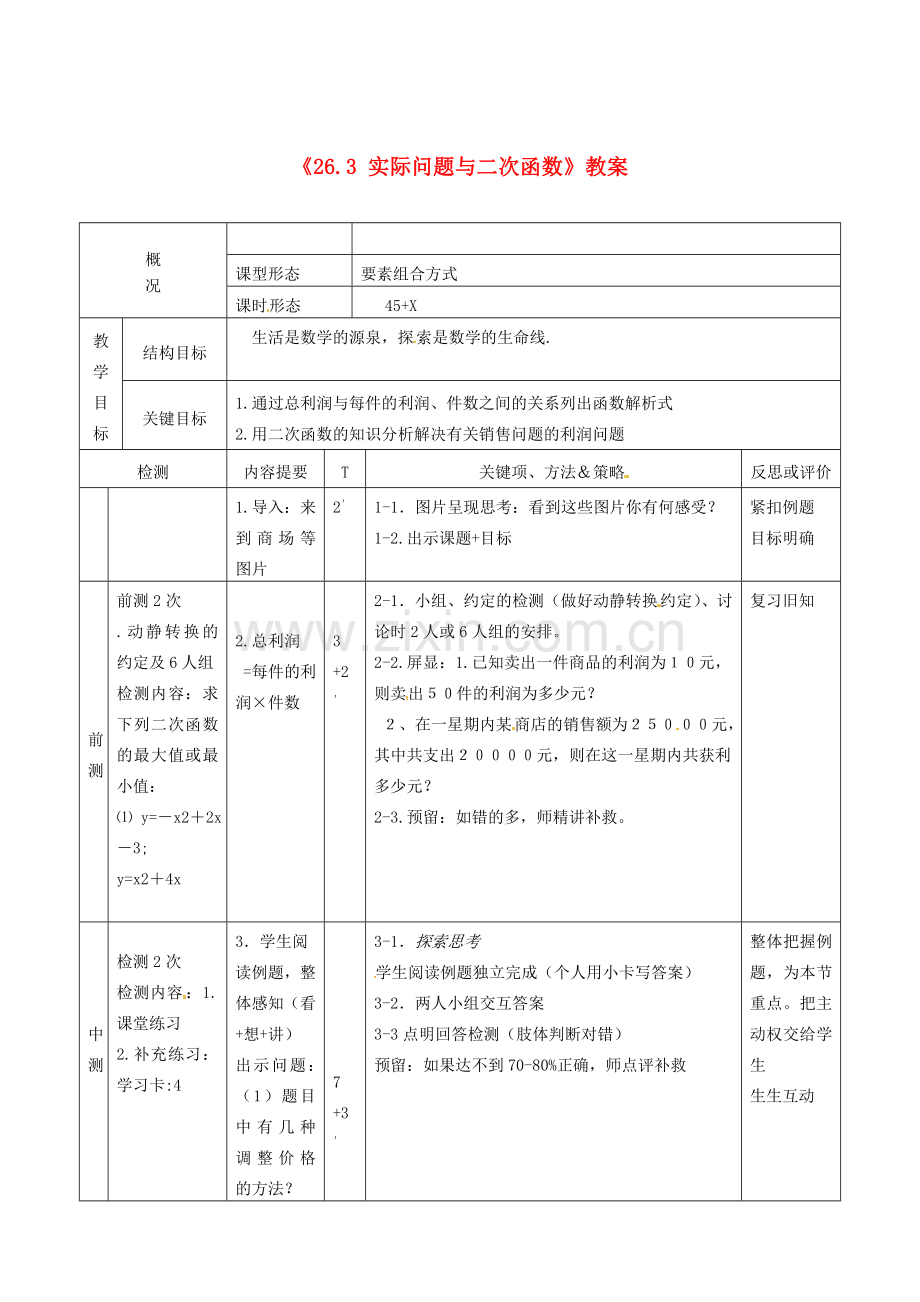 广西玉林市玉州区五中人教版九年级数学下册《26.3 实际问题与二次函数》教案 新人教版.doc_第1页