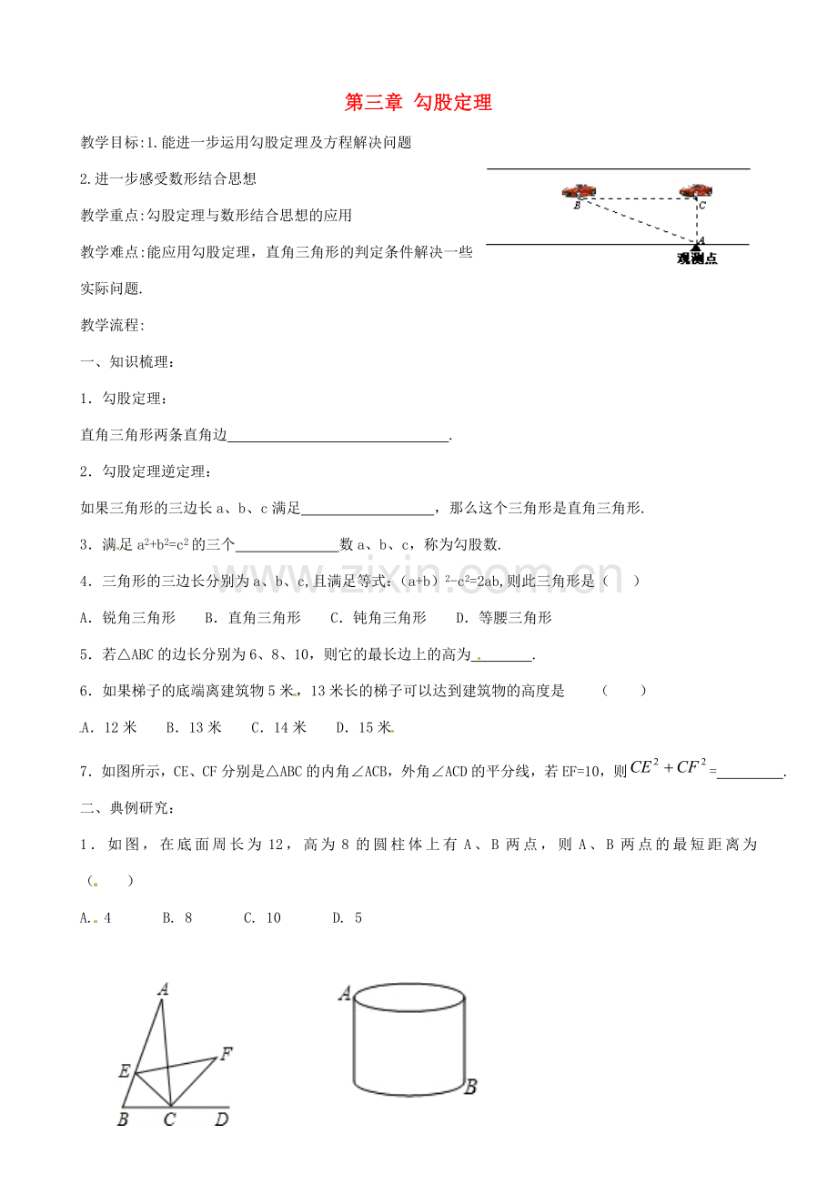 八年级数学上册 第三章 勾股定理复习教案 （新版）苏科版-（新版）苏科版初中八年级上册数学教案.doc_第1页