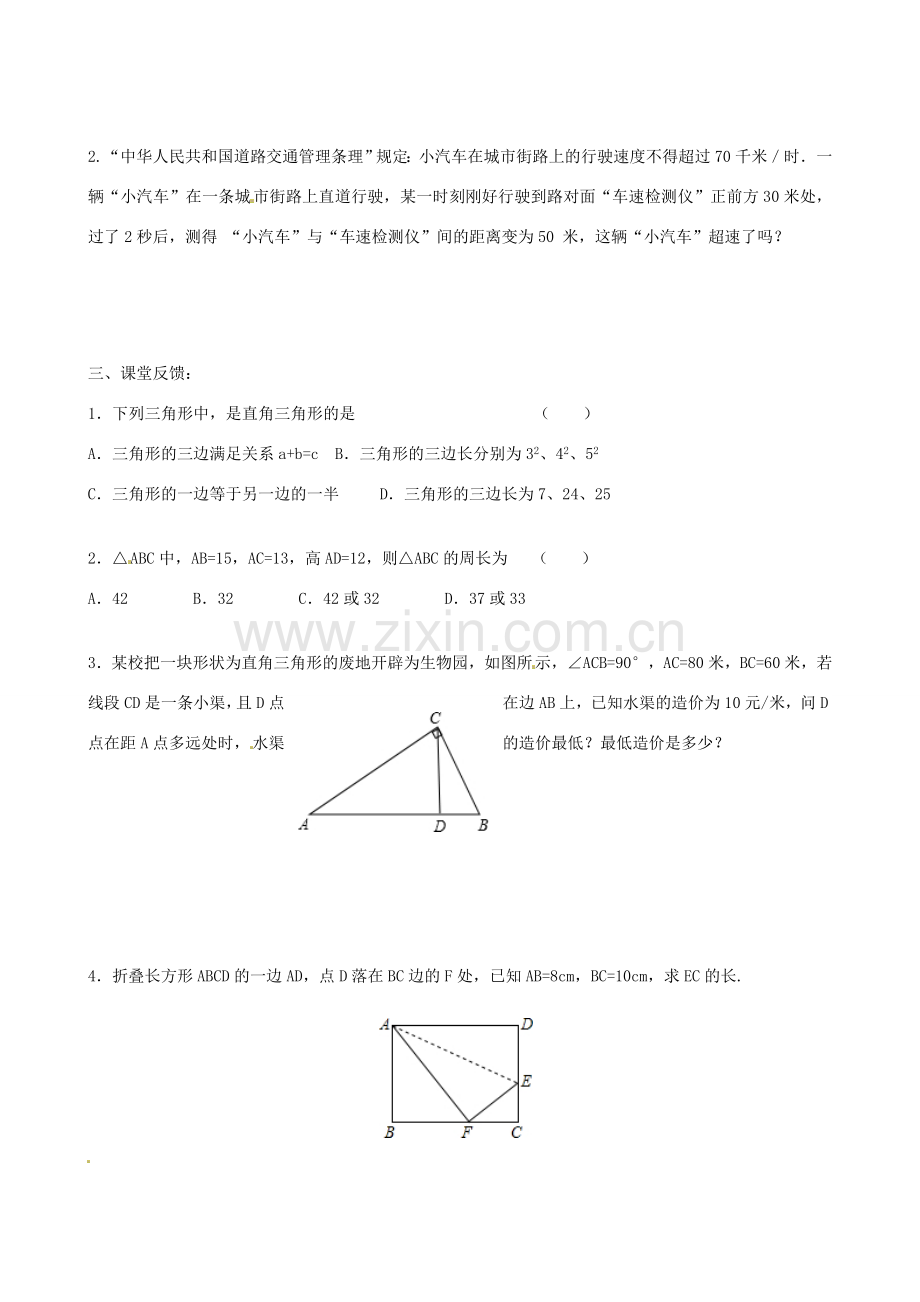 八年级数学上册 第三章 勾股定理复习教案 （新版）苏科版-（新版）苏科版初中八年级上册数学教案.doc_第2页